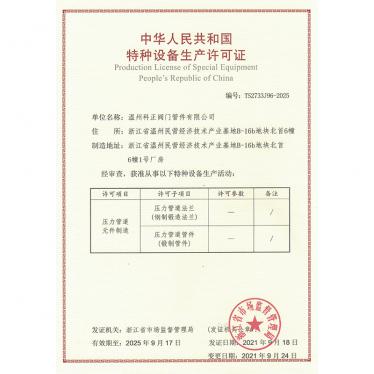 特殊設備生產(chǎn)許可證TS2021